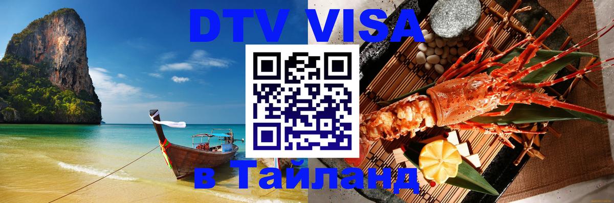 VISA в Тайланд для удалёнщиков VISA в Тайланд для удалёнщиков